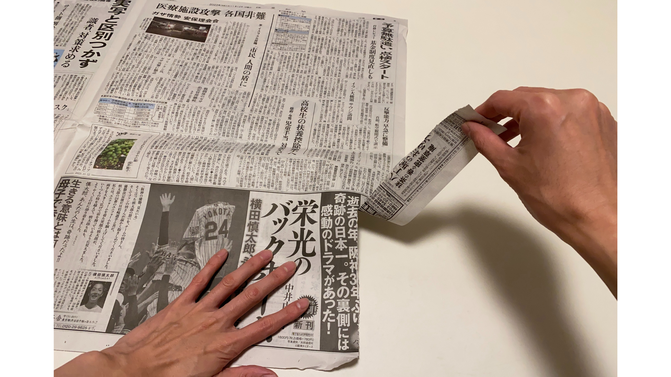 新聞紙を破っていく。